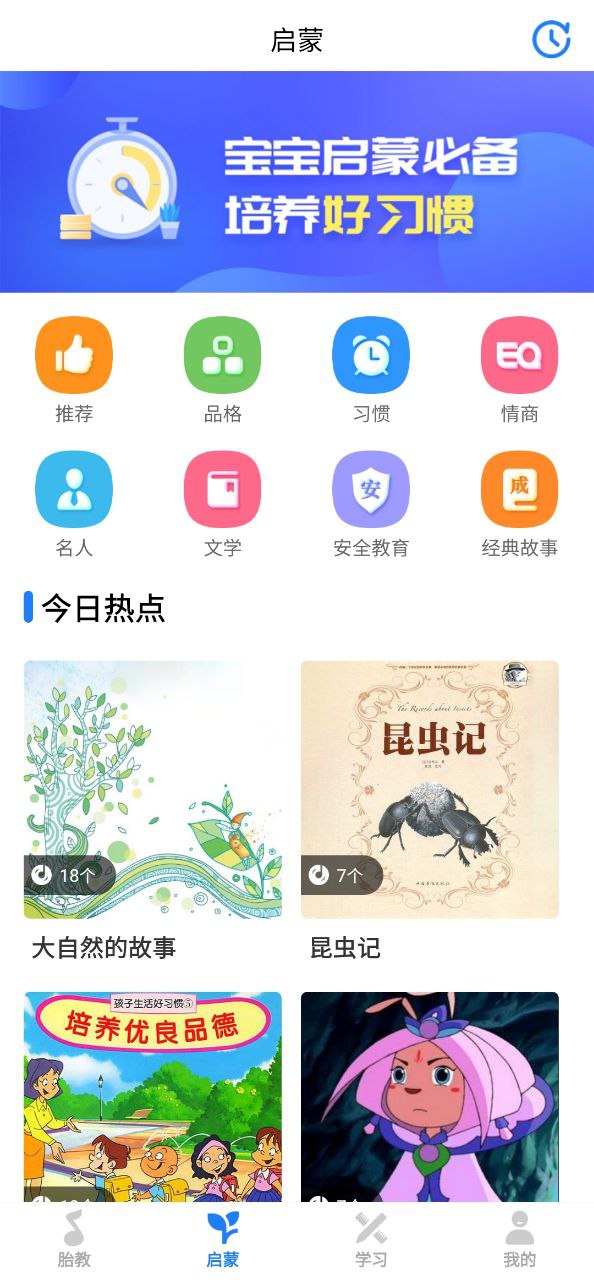 胎教启蒙安卓版