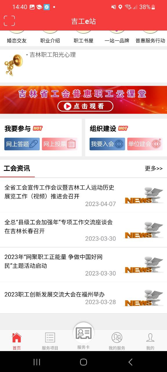 吉工e站2025