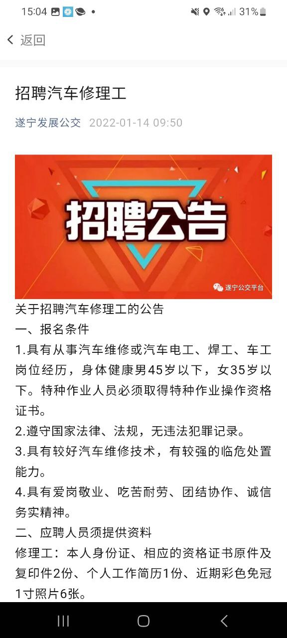 遂宁公交软件