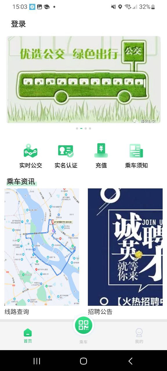 遂宁公交软件
