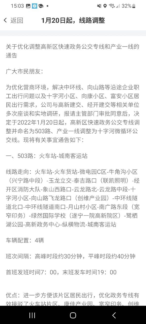 遂宁公交软件