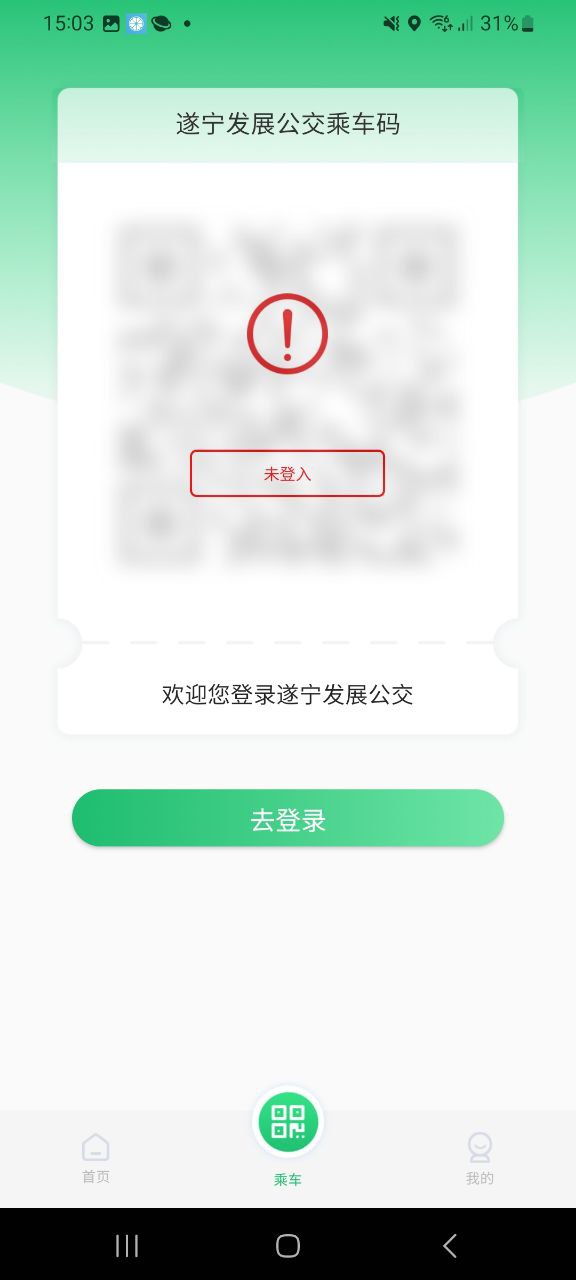 遂宁公交软件