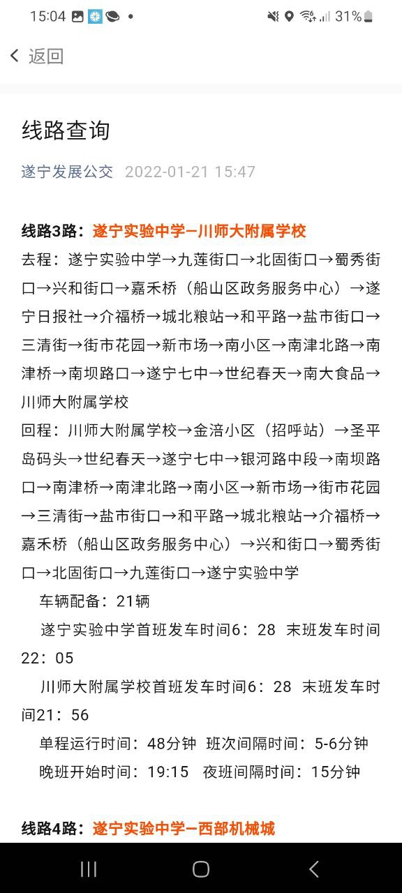 遂宁公交软件