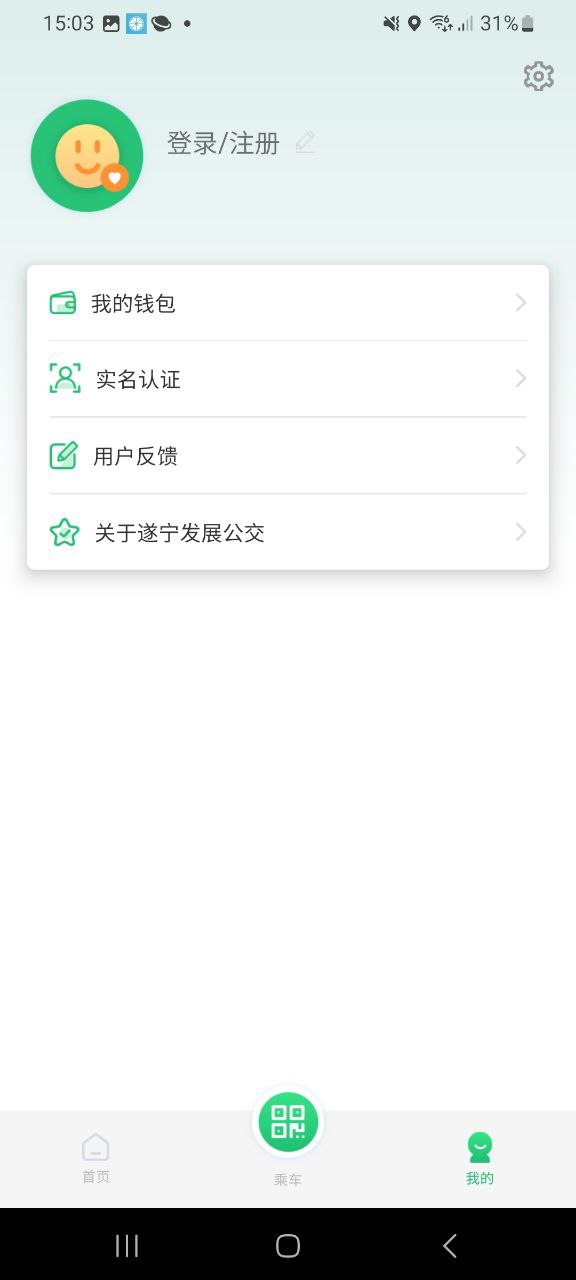 遂宁公交软件