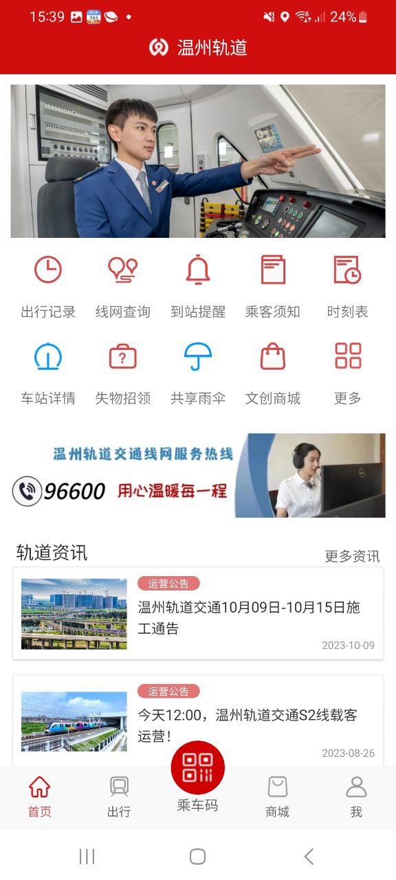 温州轨道2025