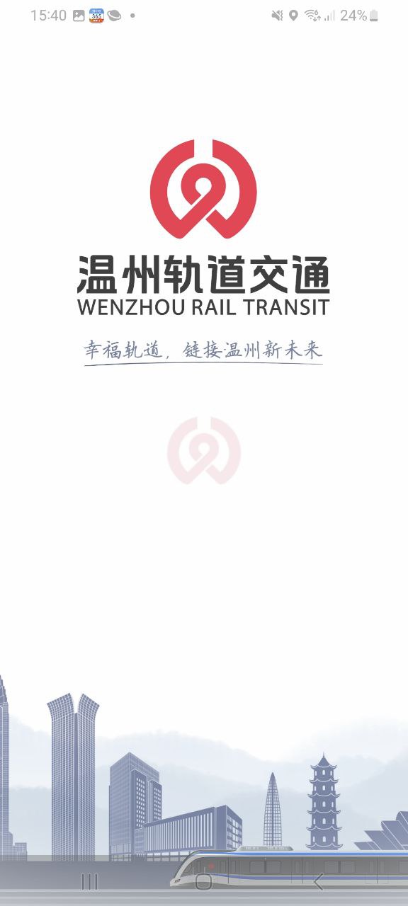 温州轨道2025