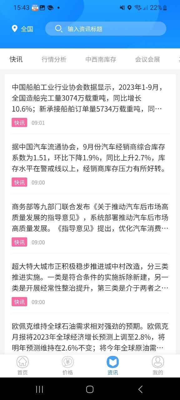 天贸钢铁最新