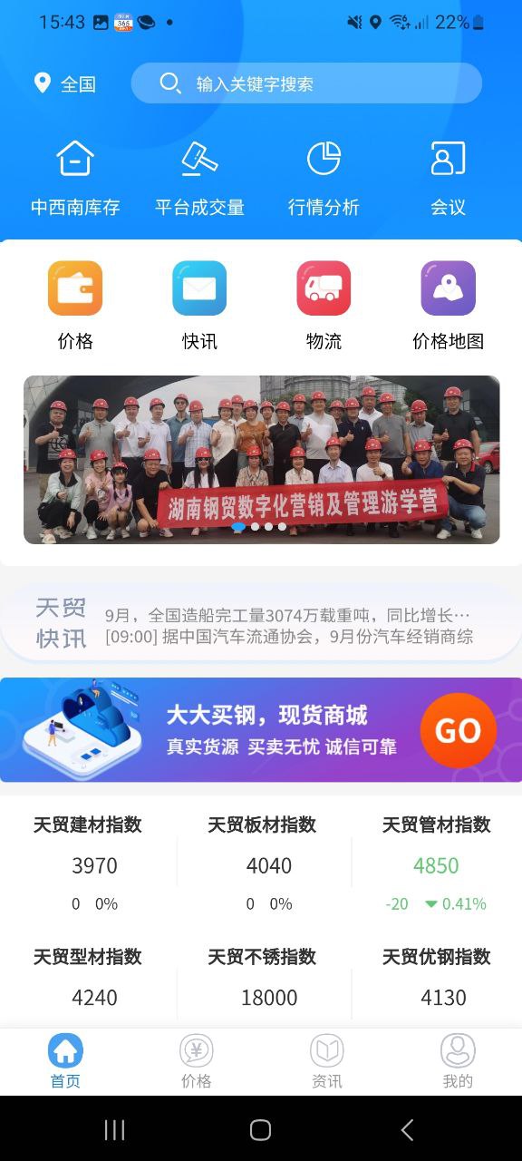 天贸钢铁最新