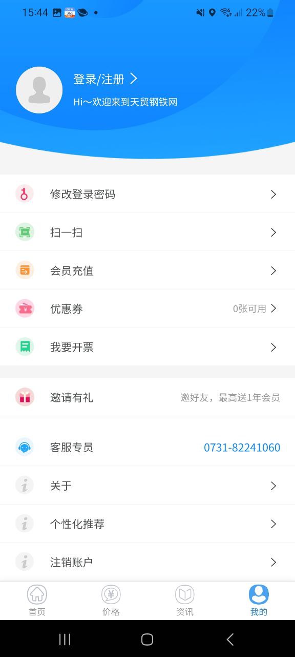 天贸钢铁最新