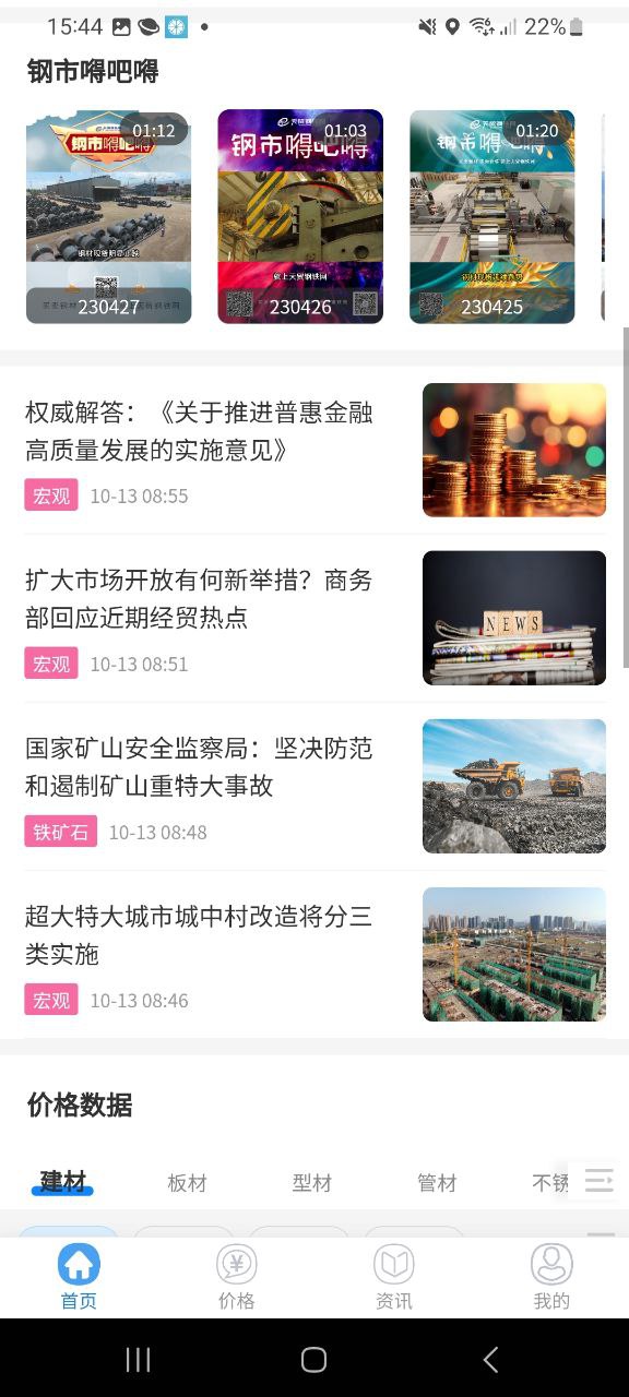 天贸钢铁最新