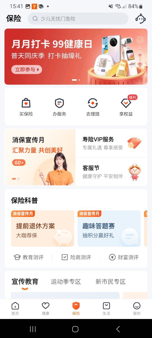 平安人寿下载