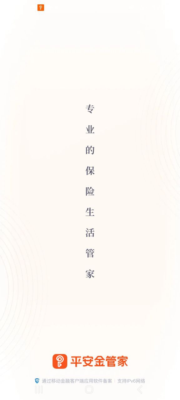 平安人寿下载