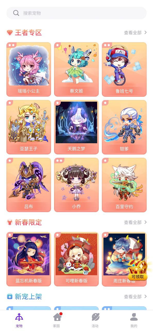 互动桌面宠物Android版