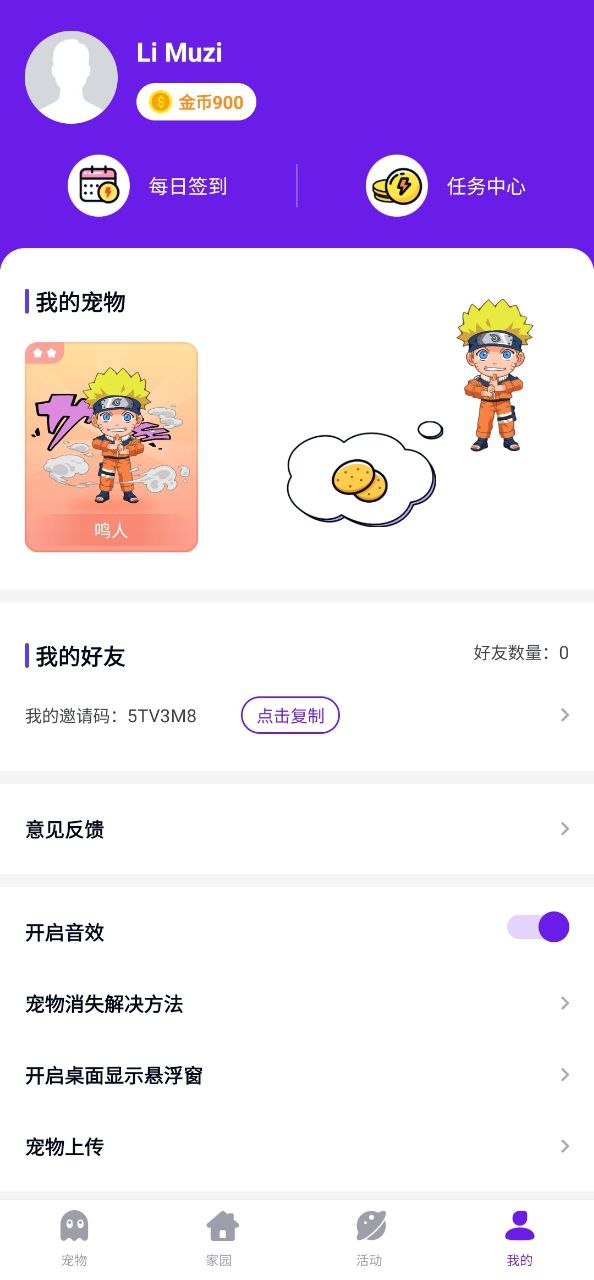 互动桌面宠物Android版
