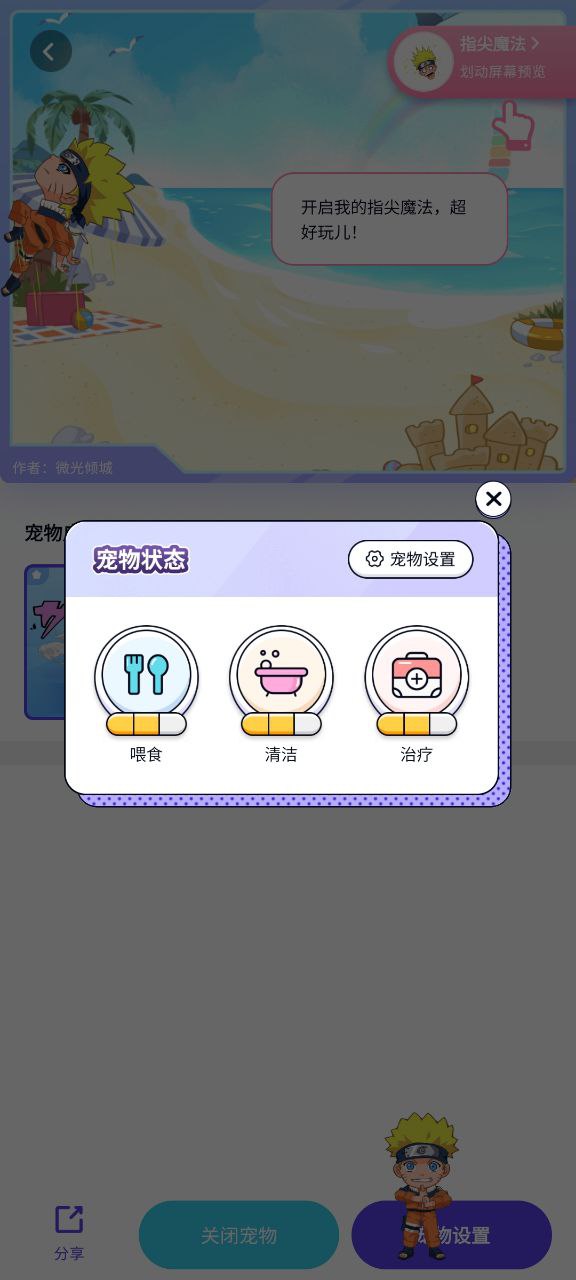 互动桌面宠物Android版