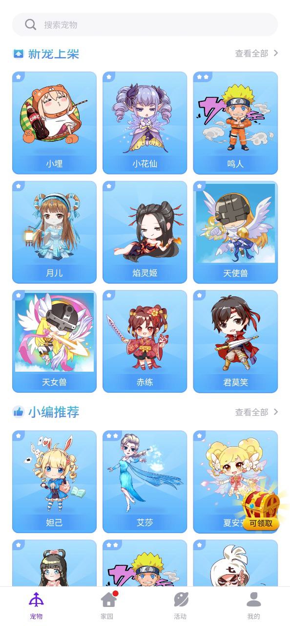 互动桌面宠物Android版