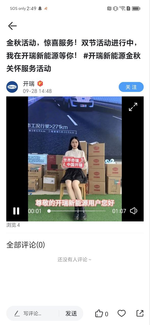 开瑞汽车
