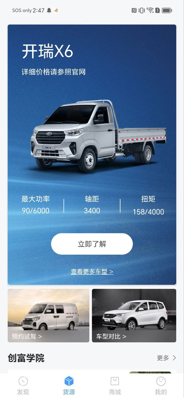 开瑞汽车