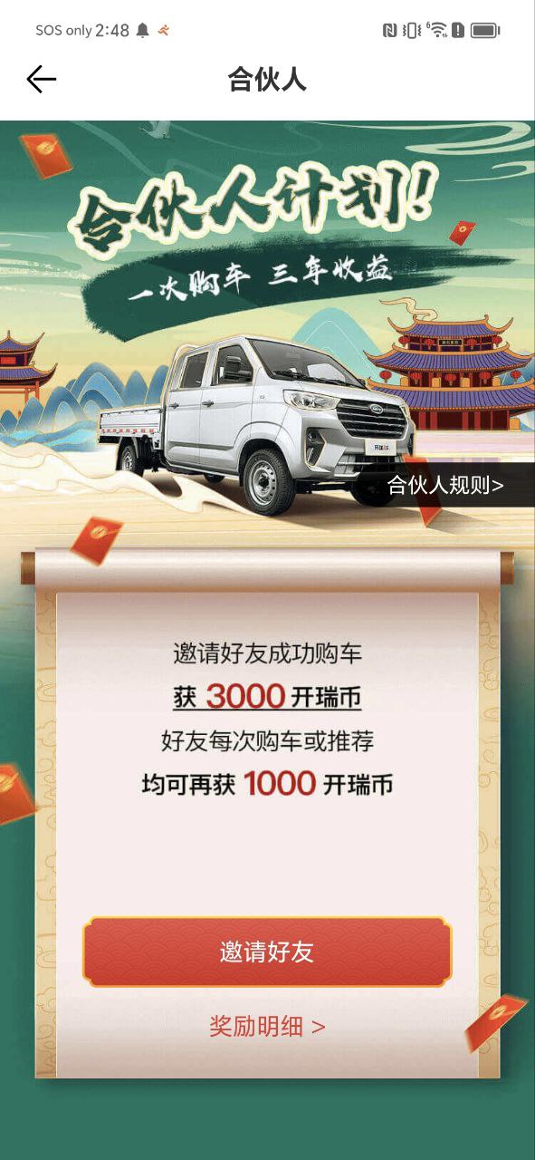 开瑞汽车
