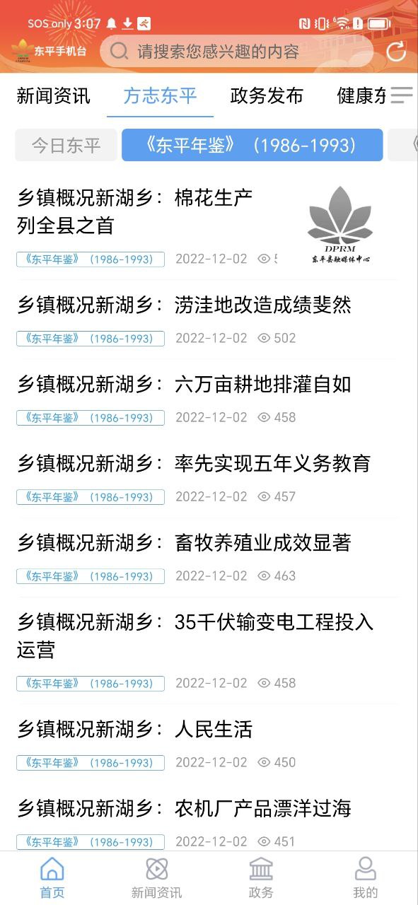 东平手机台应用