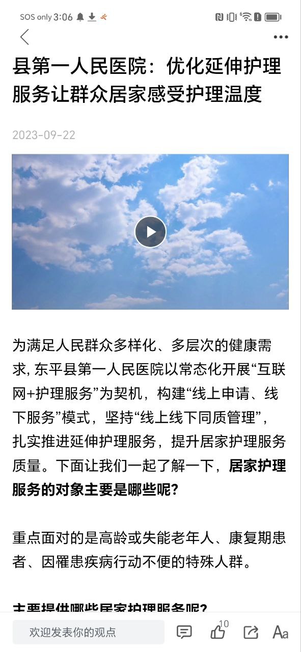 东平手机台应用