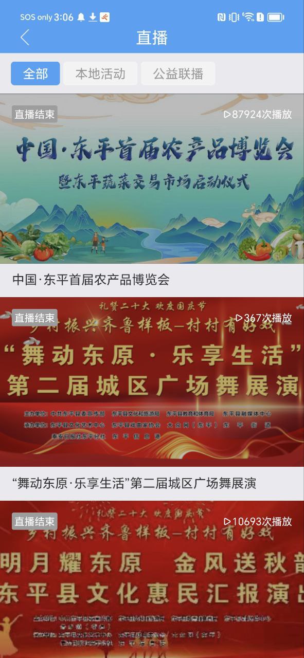 东平手机台应用