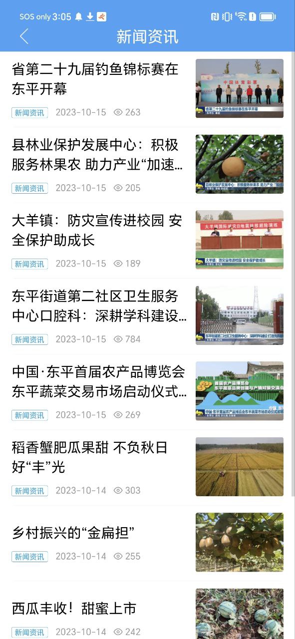 东平手机台应用