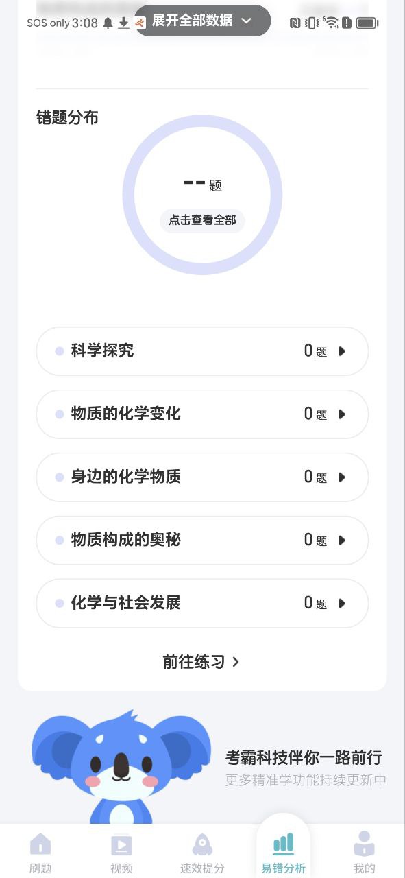 初中化学安卓下载