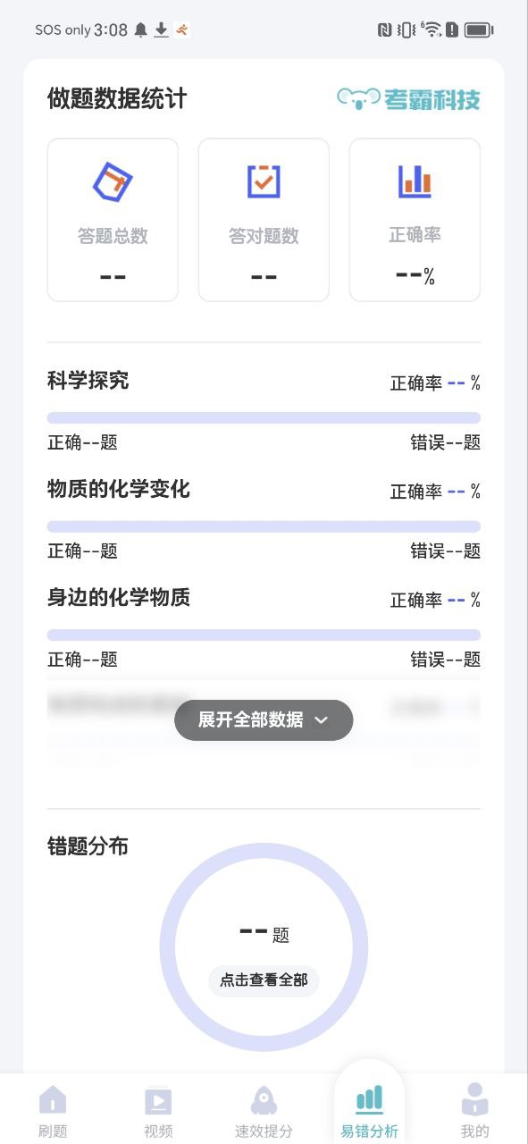 初中化学安卓下载
