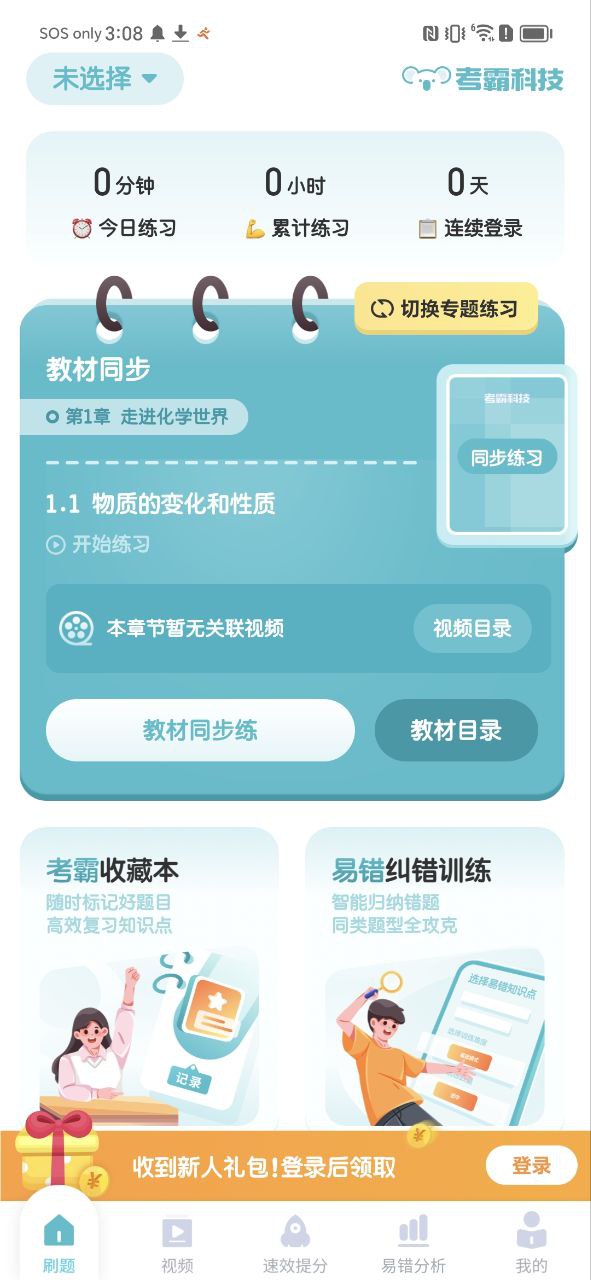 初中化学安卓下载