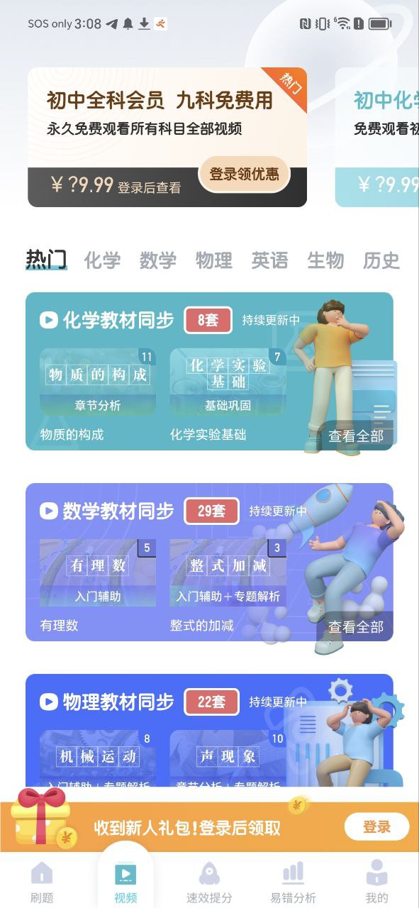 初中化学安卓下载
