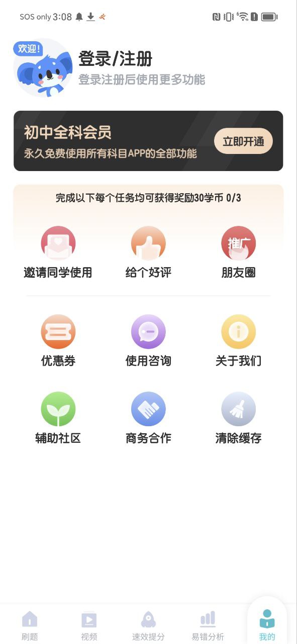初中化学安卓下载