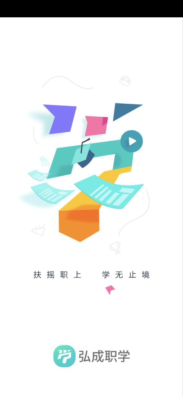 弘成职学安装