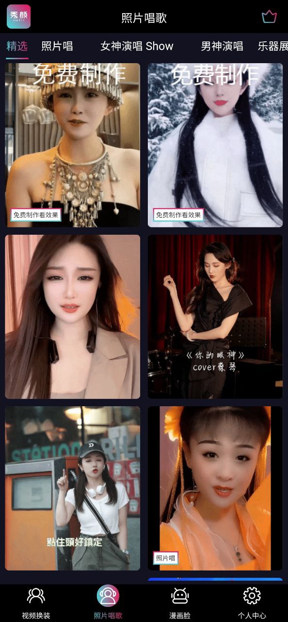 秀颜软件