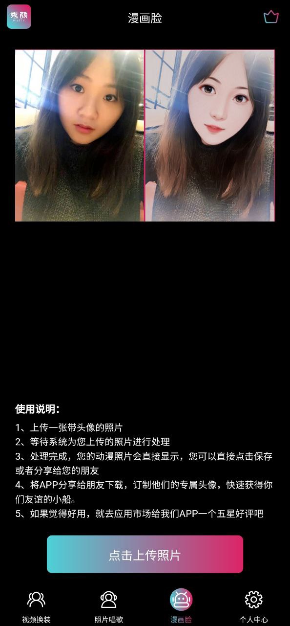 秀颜软件