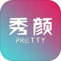 秀颜软件