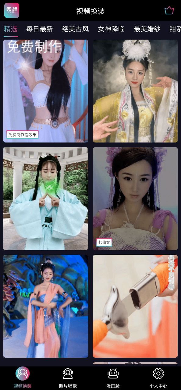 秀颜软件