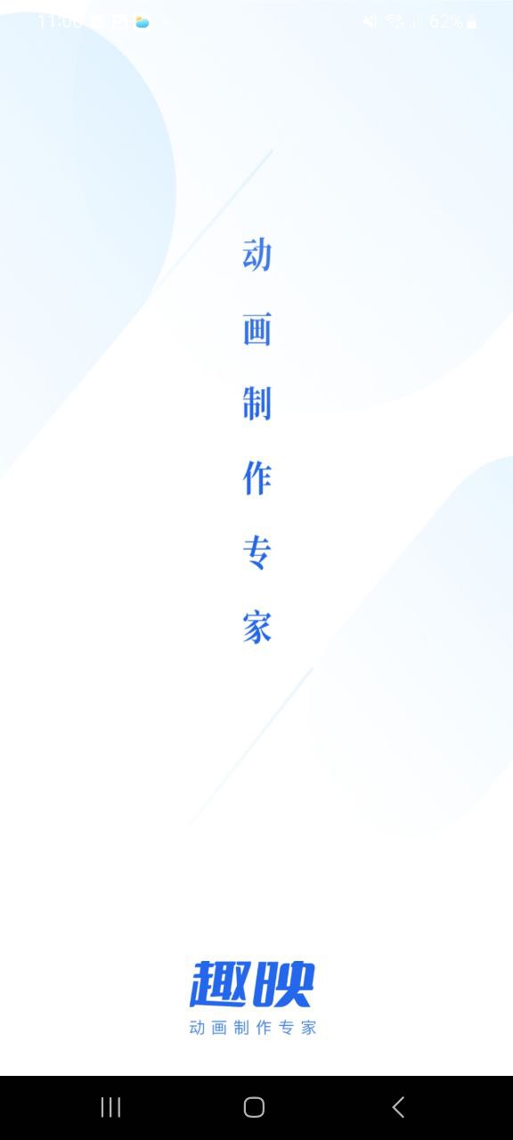 趣映免费下载