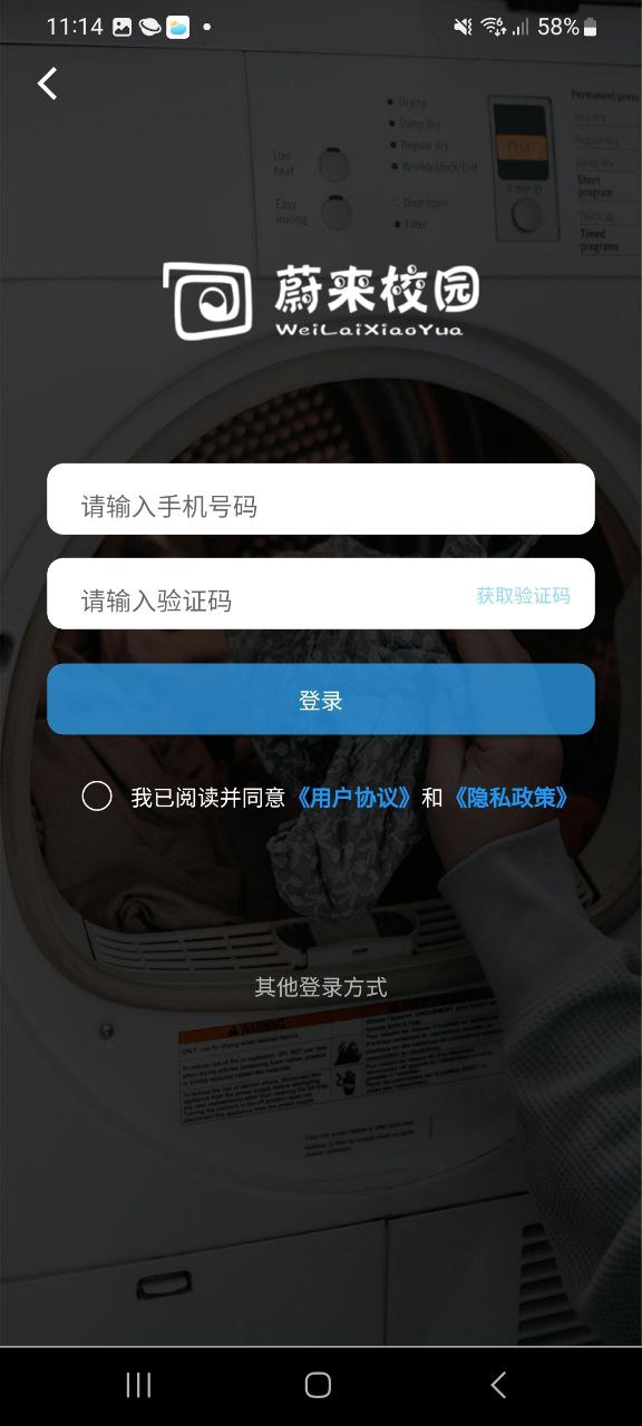 蔚来校园下载