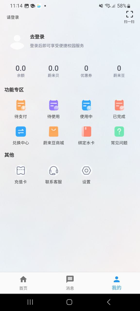 蔚来校园下载