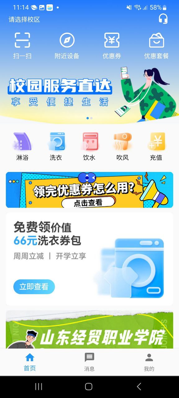 蔚来校园