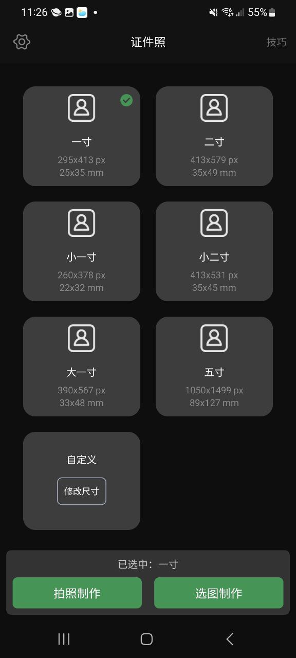白描证件照免费下载