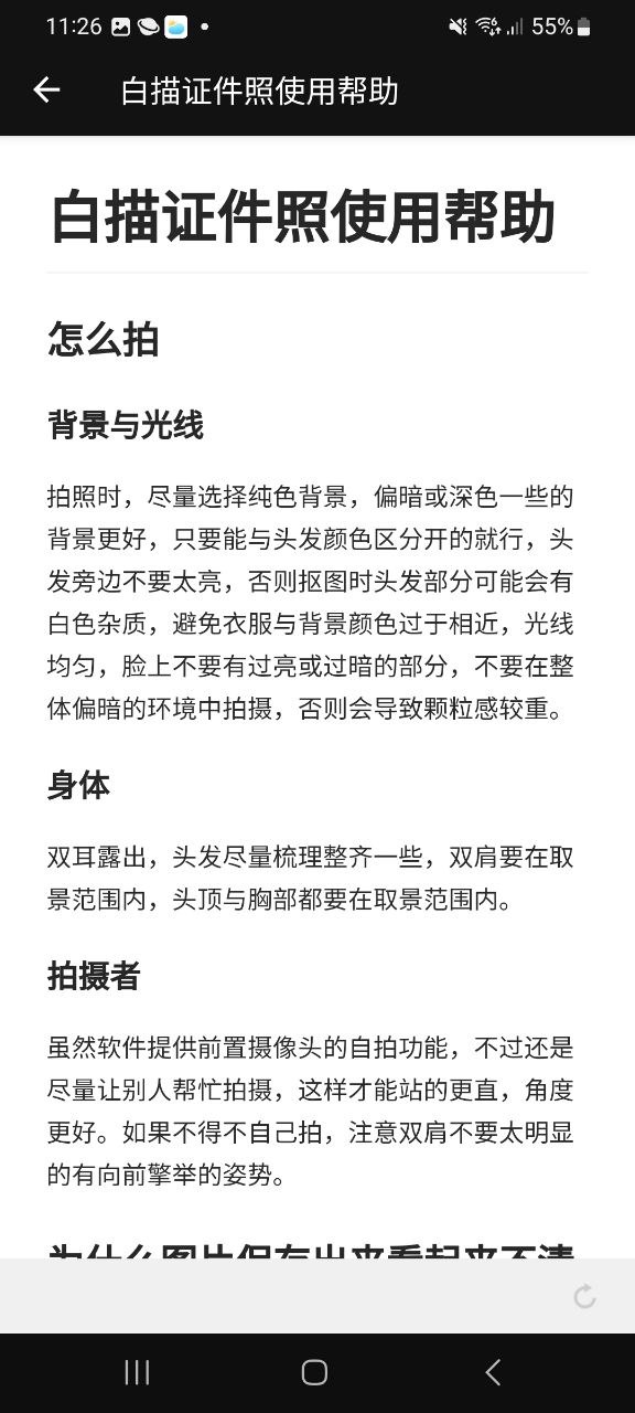 白描证件照免费下载