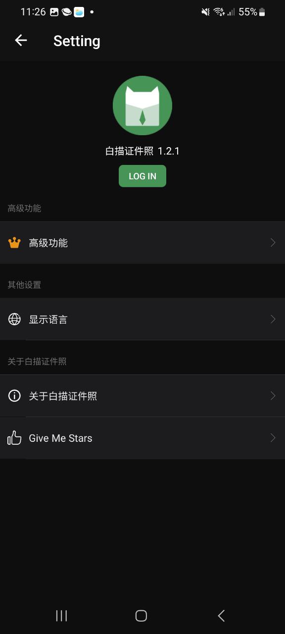 白描证件照免费下载