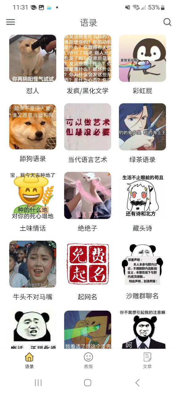 胡言乱语生成器Android版