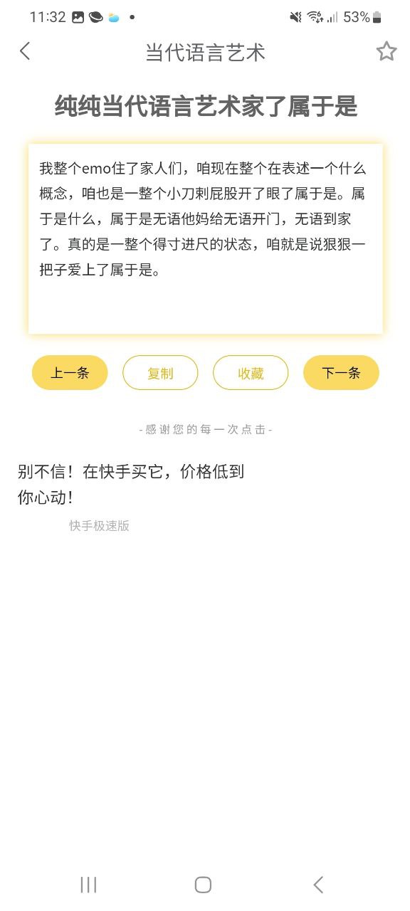 胡言乱语生成器Android版