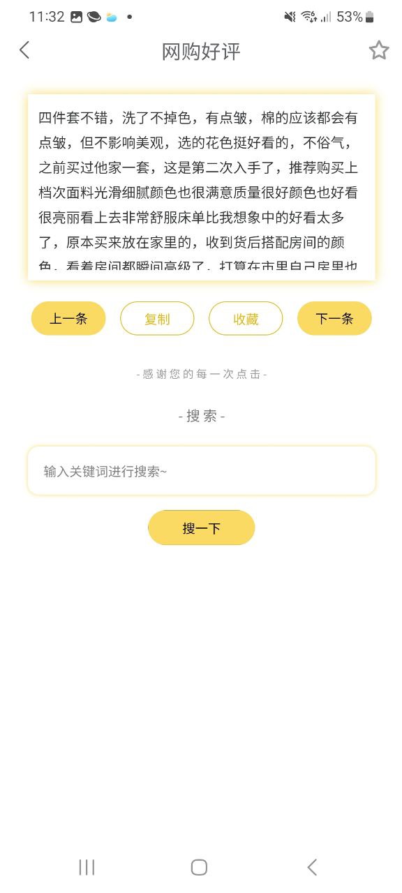 胡言乱语生成器Android版