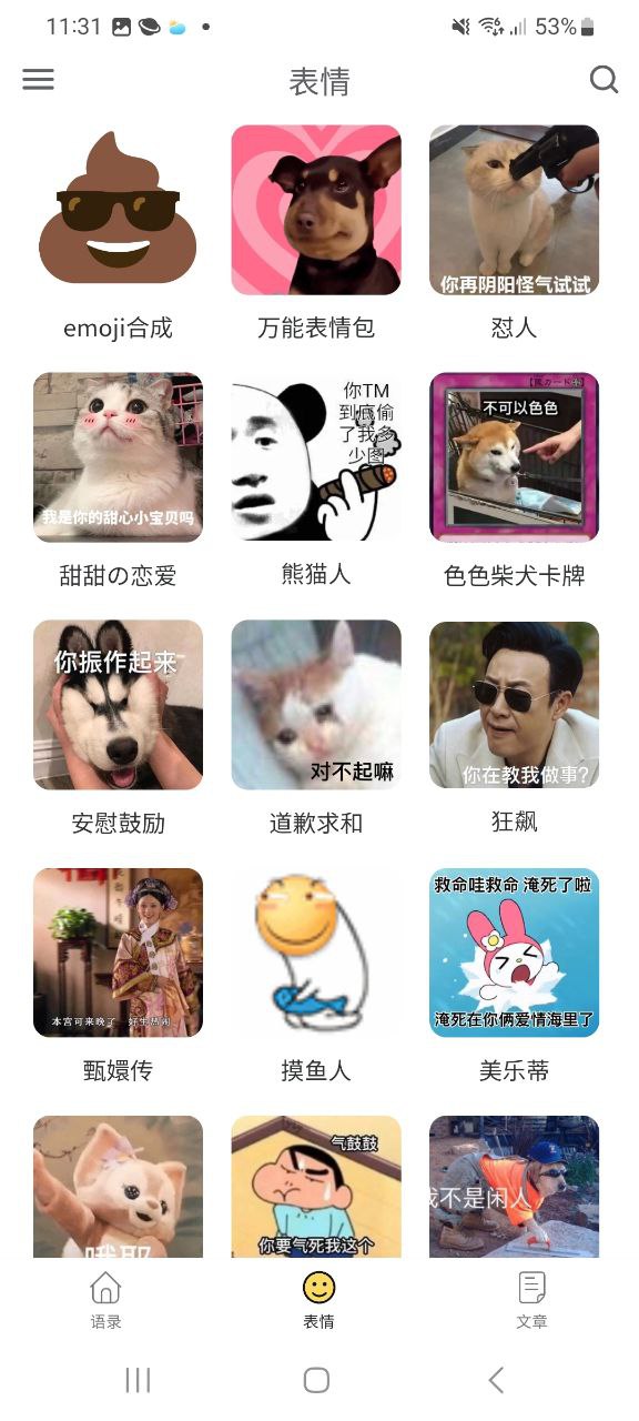 胡言乱语生成器Android版
