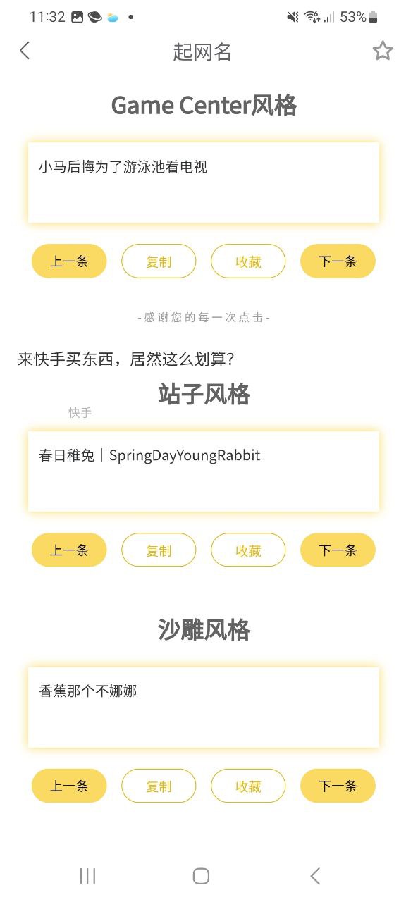 胡言乱语生成器Android版