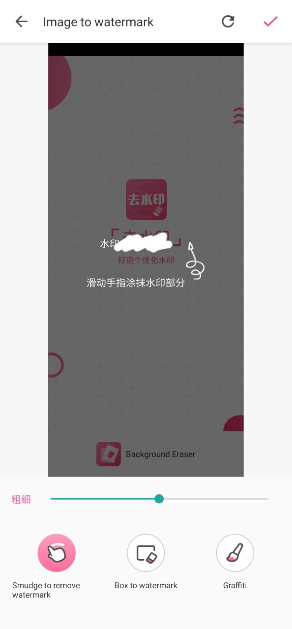 去水印相机Android版